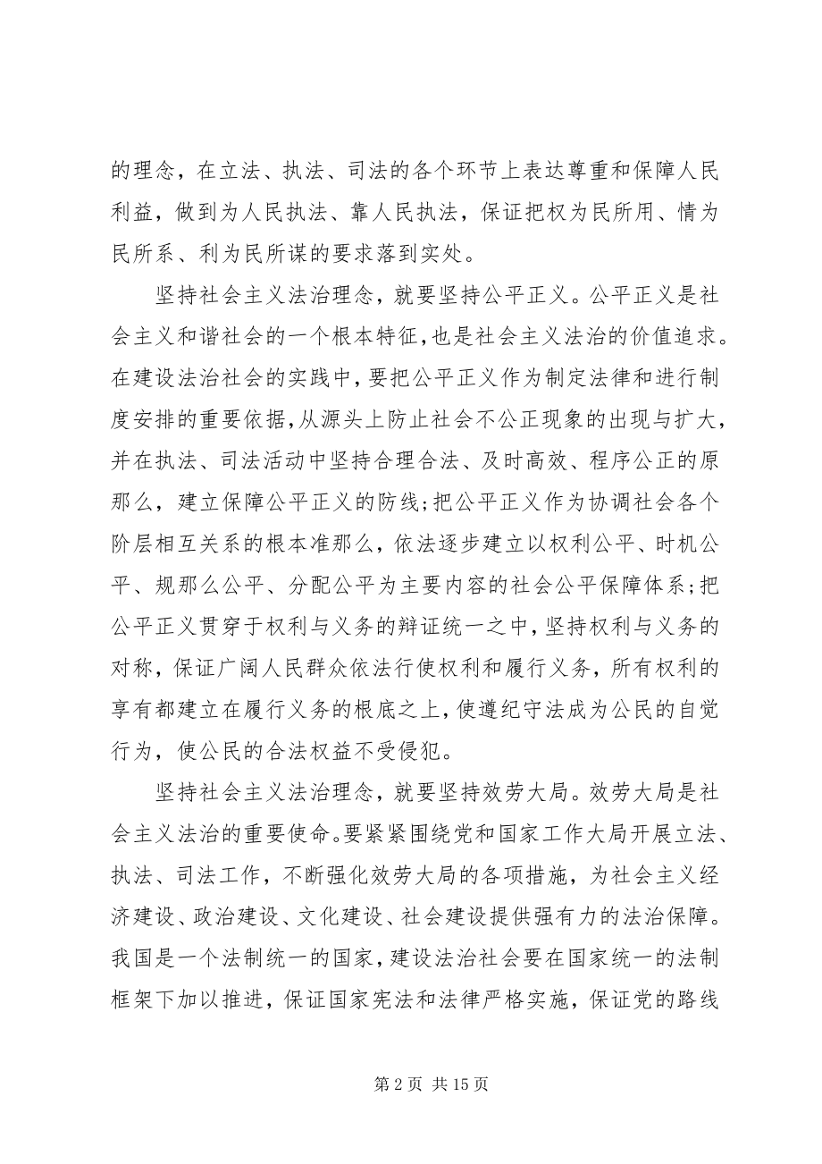 2023年法制心得体会4篇2.docx_第2页