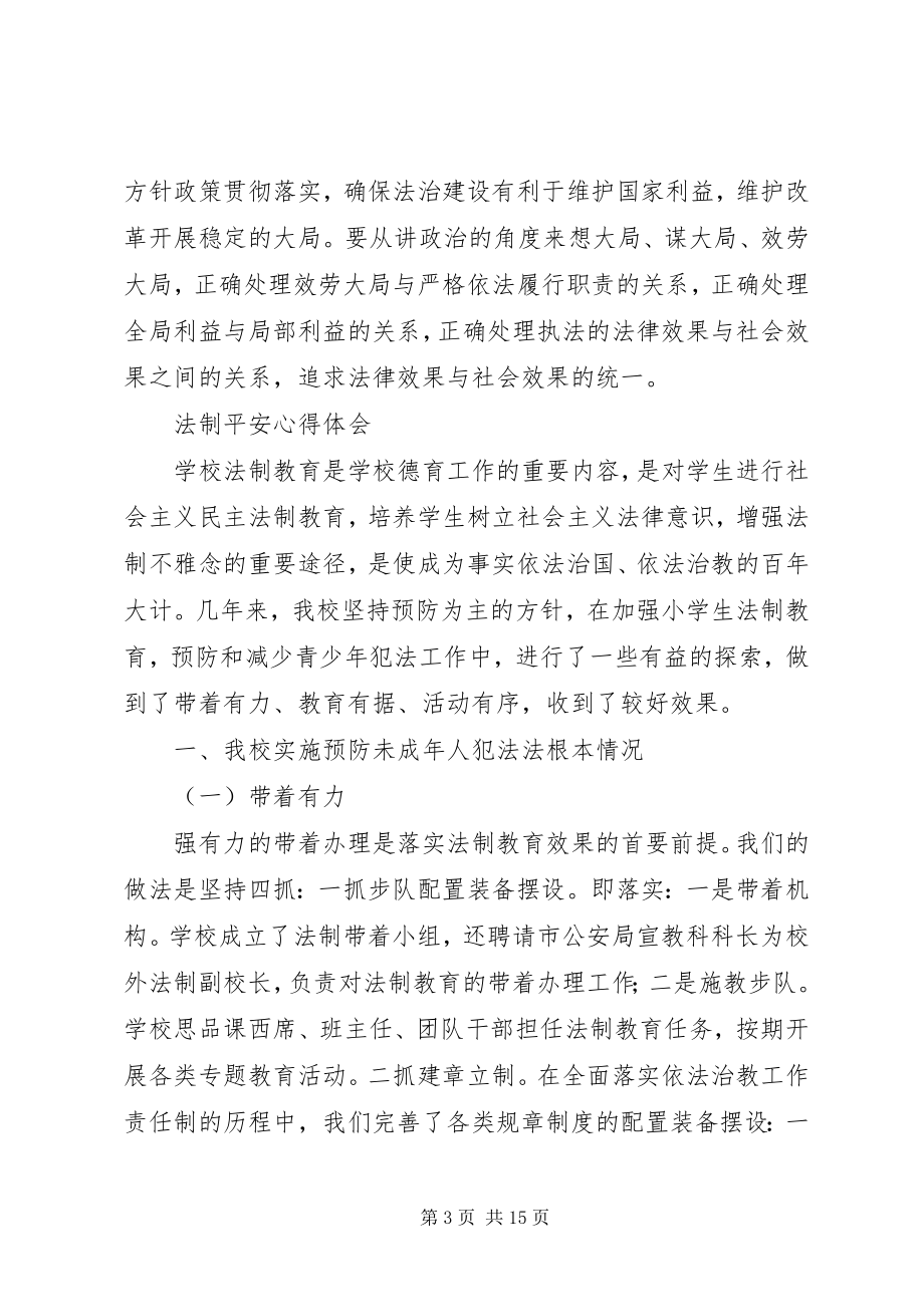 2023年法制心得体会4篇2.docx_第3页