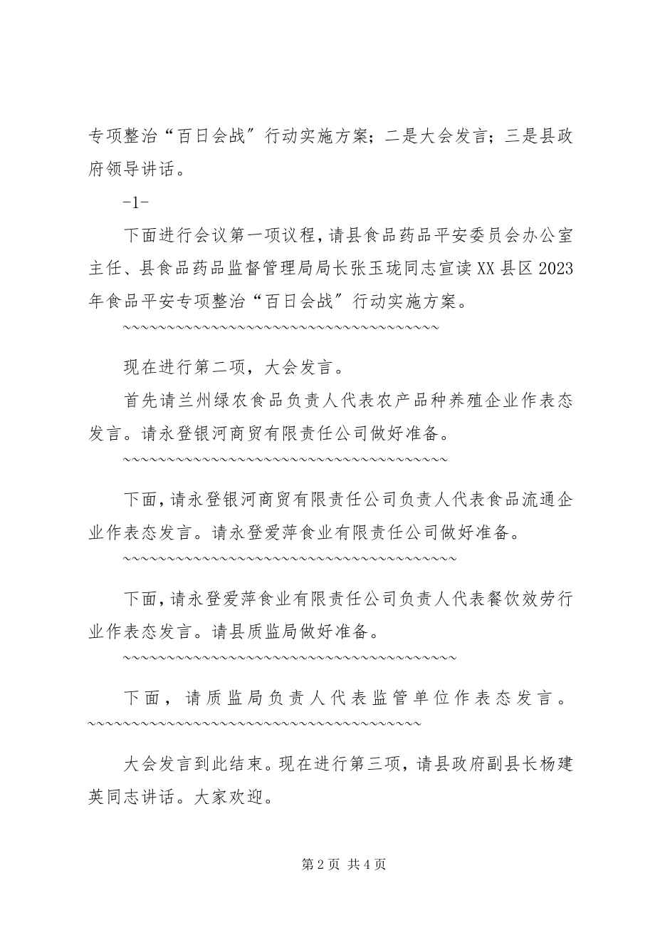 2023年十大建设项目百日会战主持词.docx_第2页