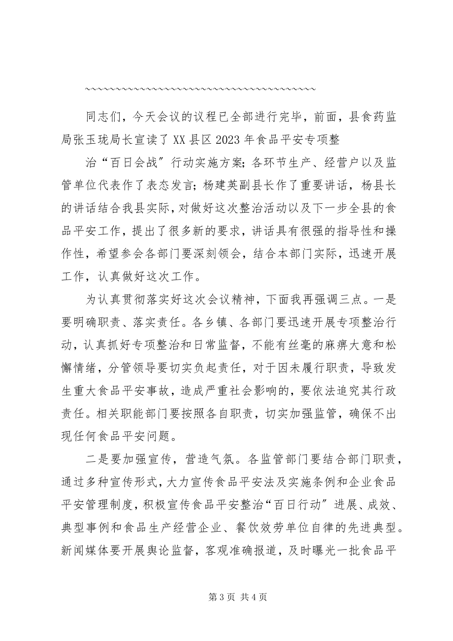 2023年十大建设项目百日会战主持词.docx_第3页