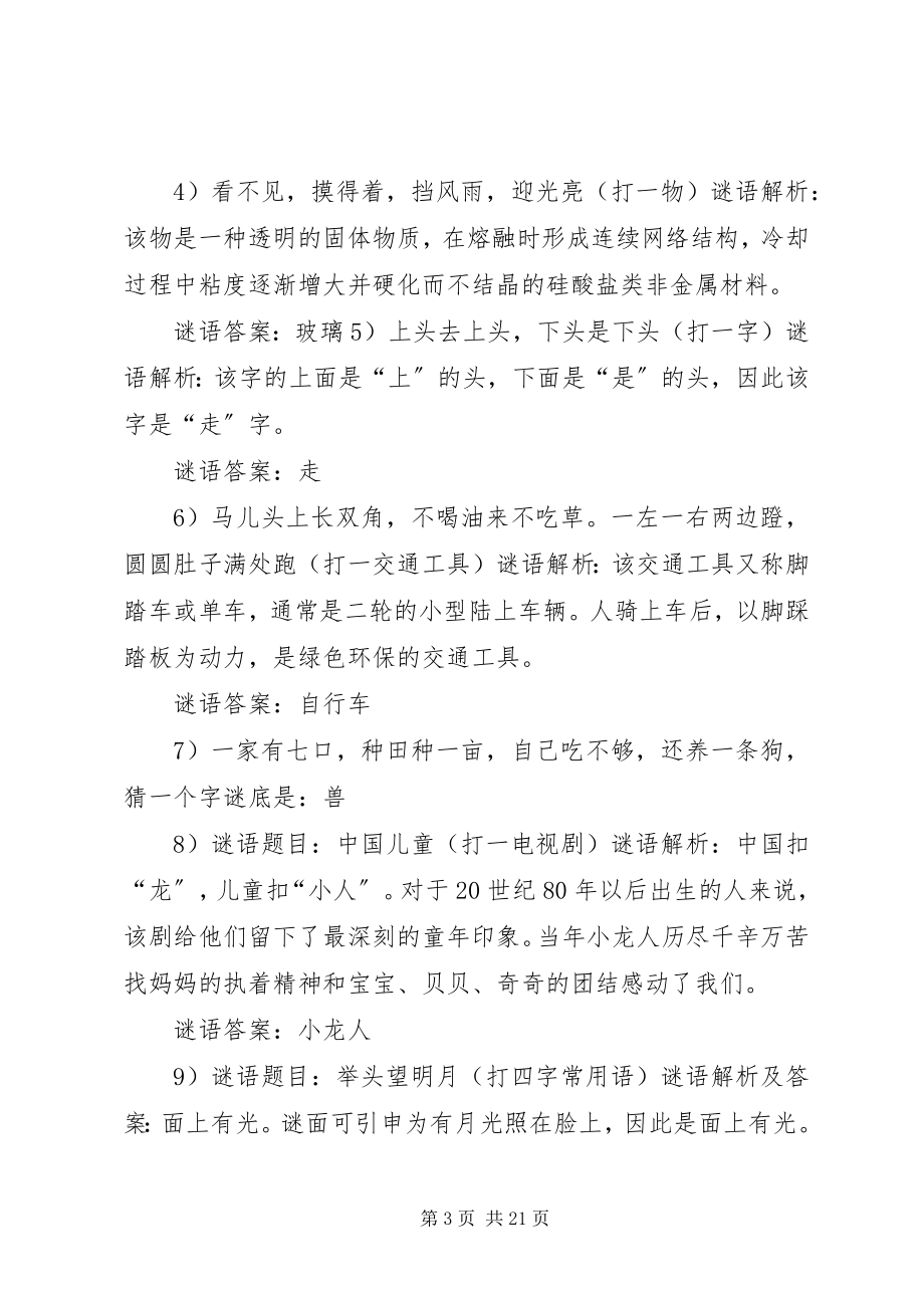 2023年旅游活动车上主持词.docx_第3页