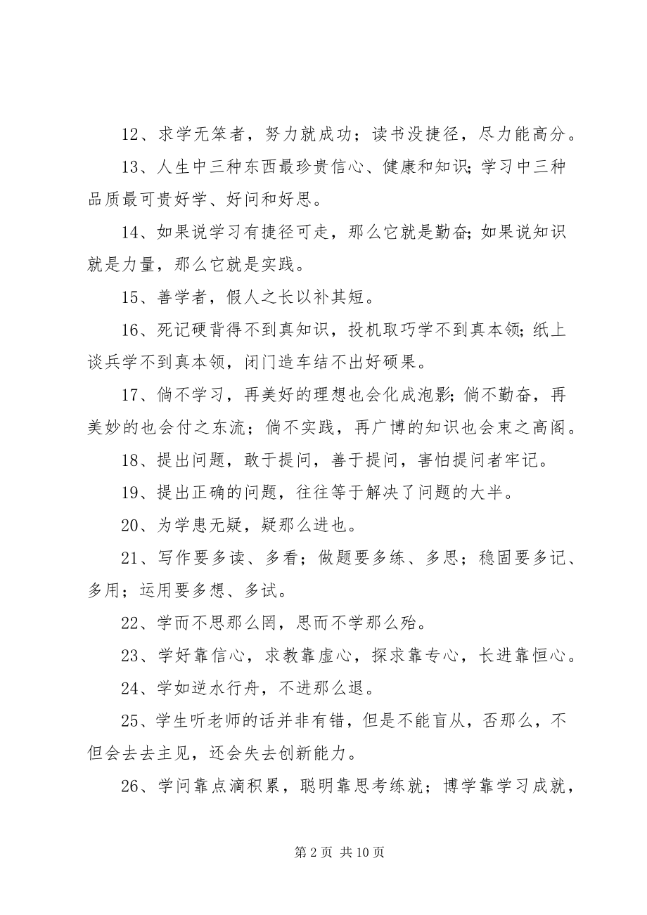 2023年学习是进步的阶梯.docx_第2页