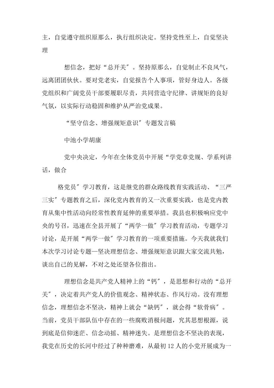 2023年增强规矩意识发言稿2.docx_第3页