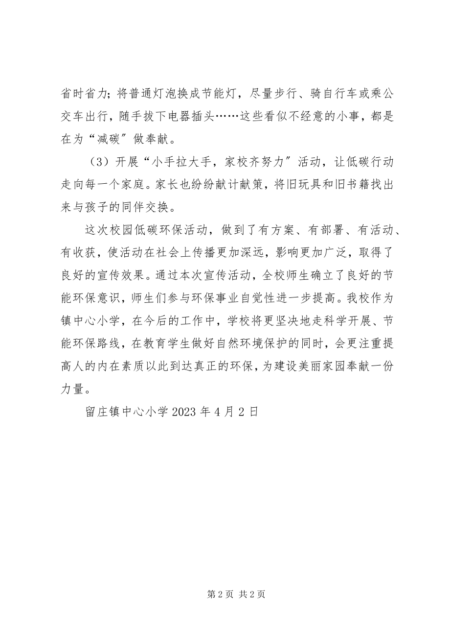 2023年环保低碳活动总结.docx_第2页