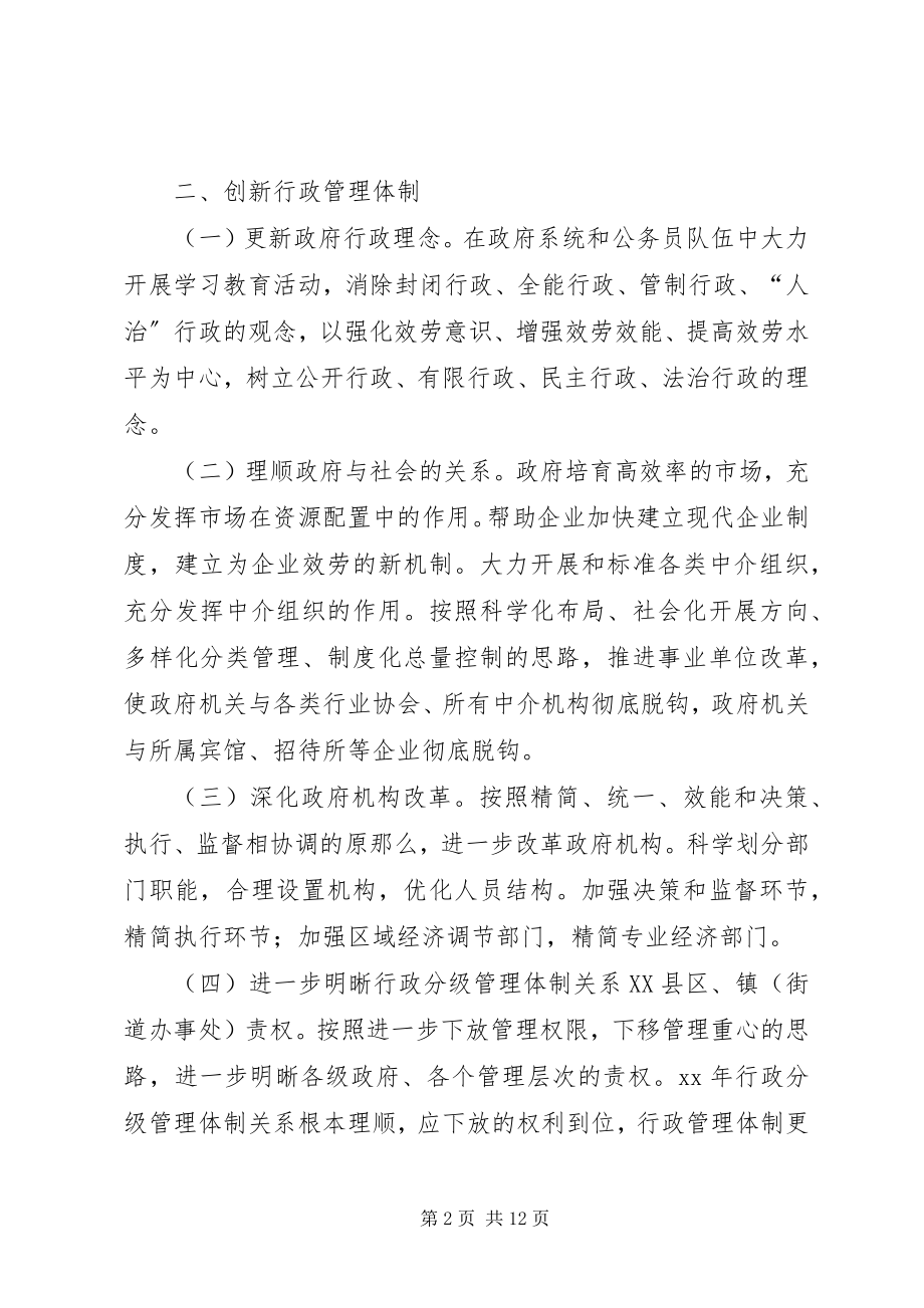 2023年建设服务型政府意见.docx_第2页