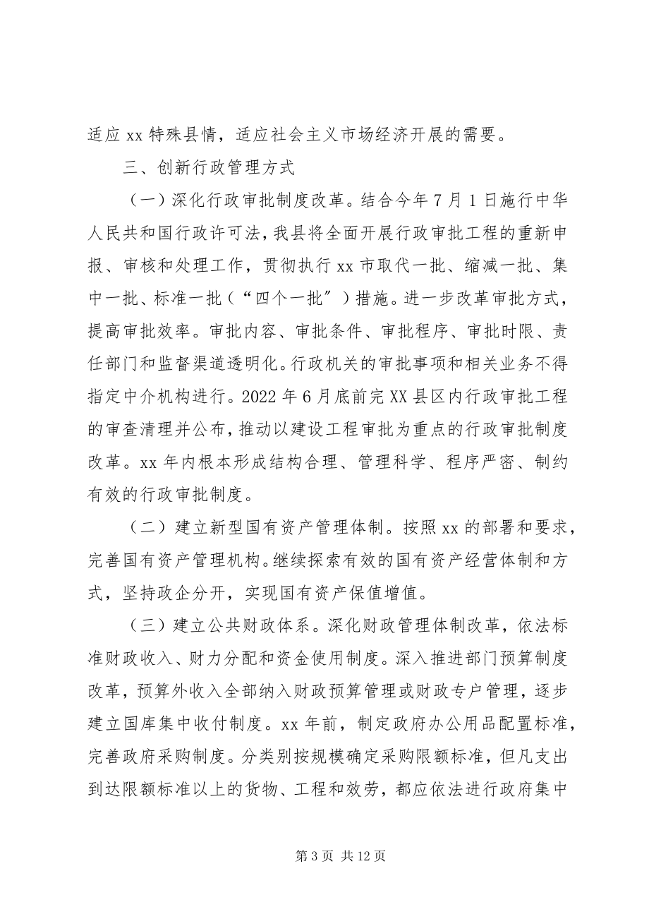 2023年建设服务型政府意见.docx_第3页