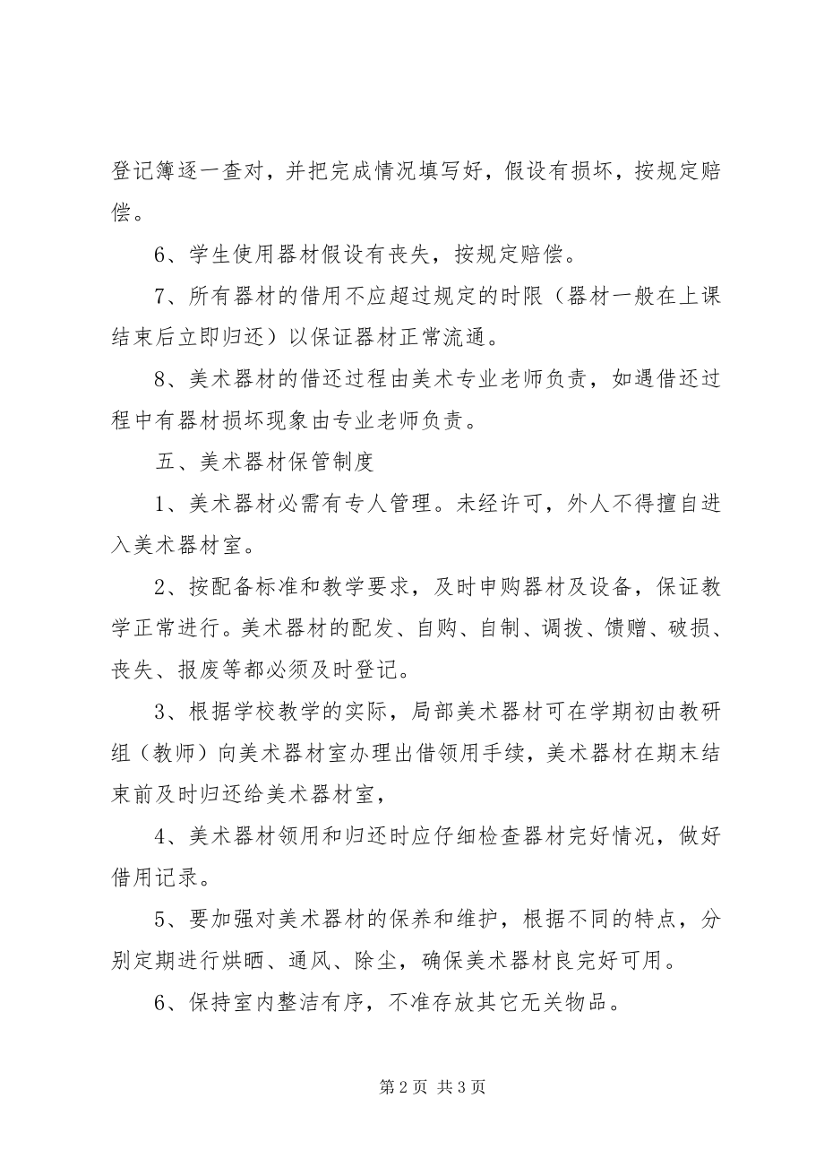 2023年灭火器材管理制度.docx_第2页