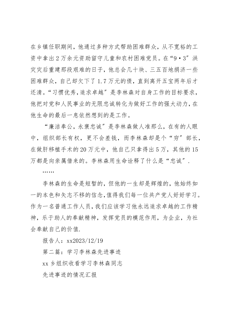 2023年xx学习李林森先进事迹新编.docx_第2页