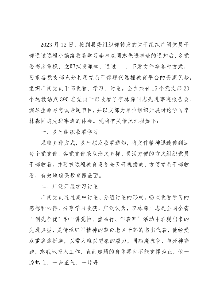 2023年xx学习李林森先进事迹新编.docx_第3页