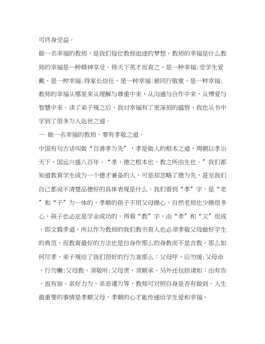 2023年教师学习弟子规心得体会汇总.docx_第3页