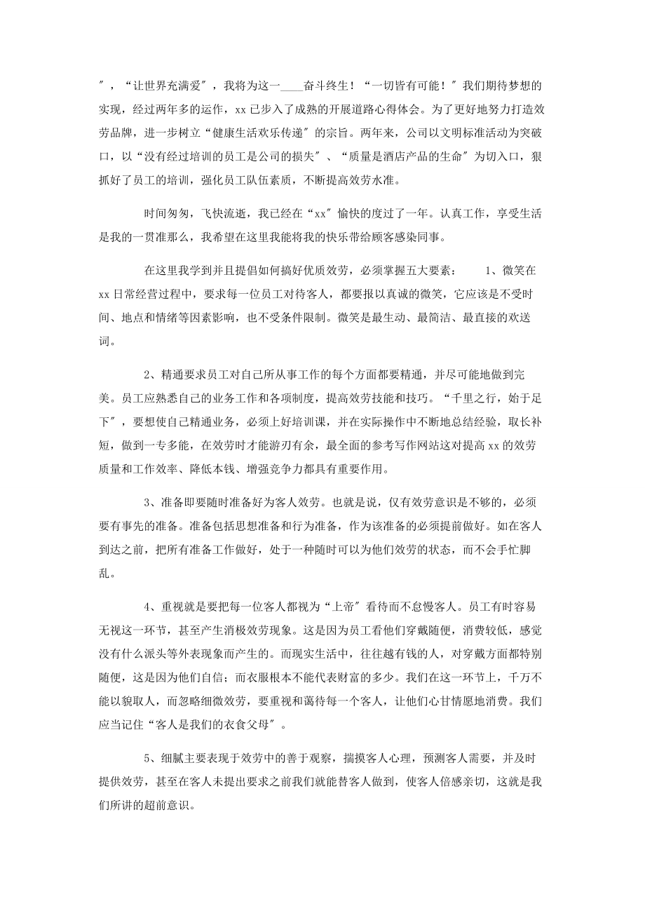 2023年餐厅服务员年终工作总结年终工作总结1.docx_第3页