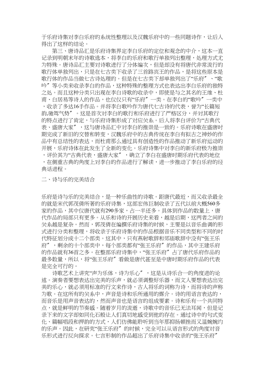 2023年《乐府诗集》的音乐性解读修改.docx_第2页