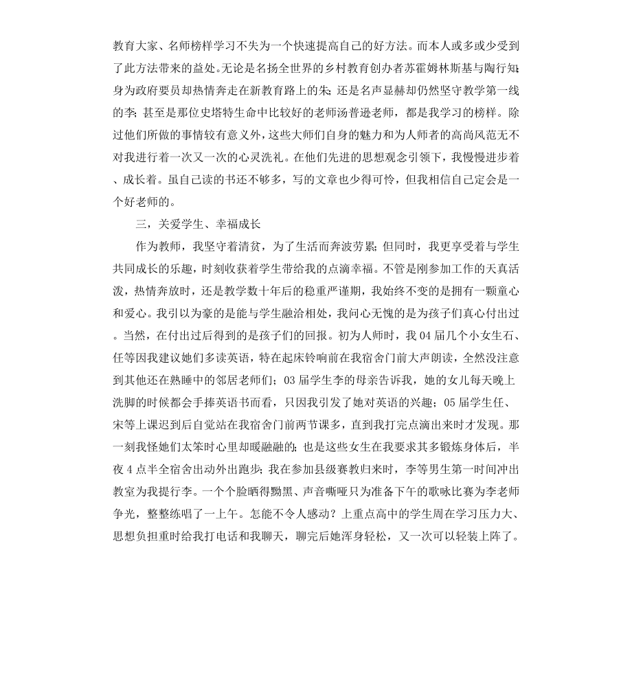 初中英语老师先进个人事迹材料.docx_第2页