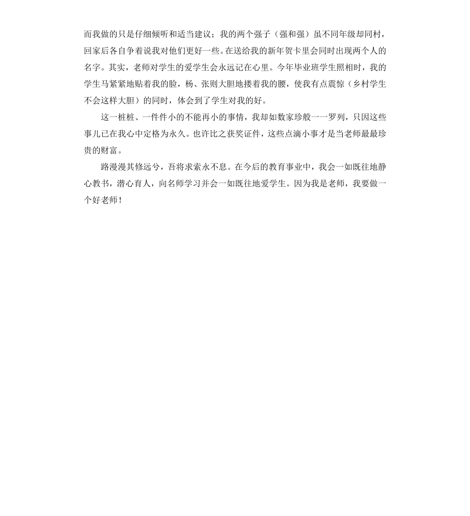 初中英语老师先进个人事迹材料.docx_第3页