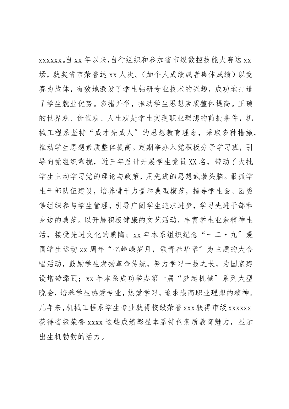 2023年大学机械工程系素质教育总结.docx_第2页