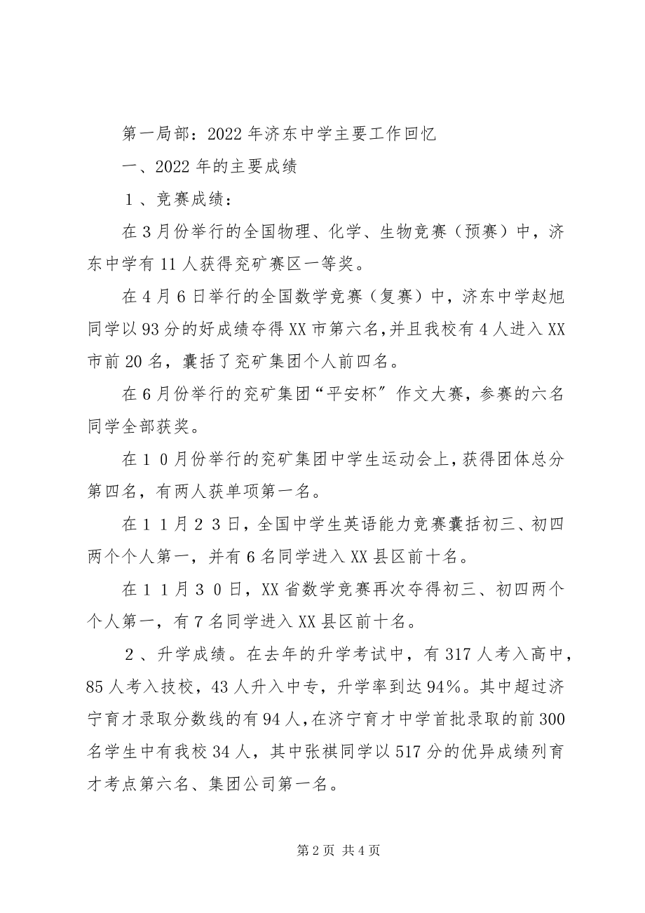 2023年县委县人大县政府2.docx_第2页