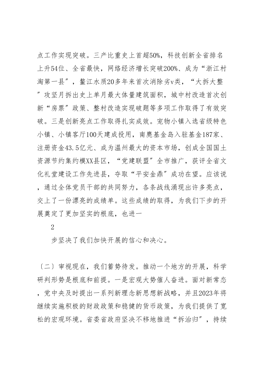 2023年在全县三级干部大会上的致辞经济工作会议.doc_第3页