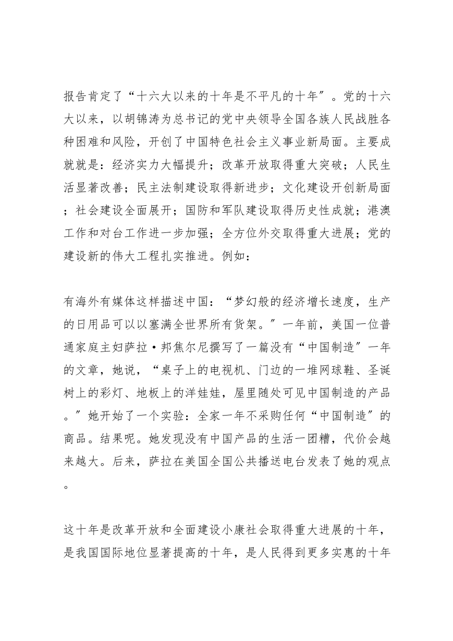 2023年十八大精神宣讲活动方案.doc_第2页