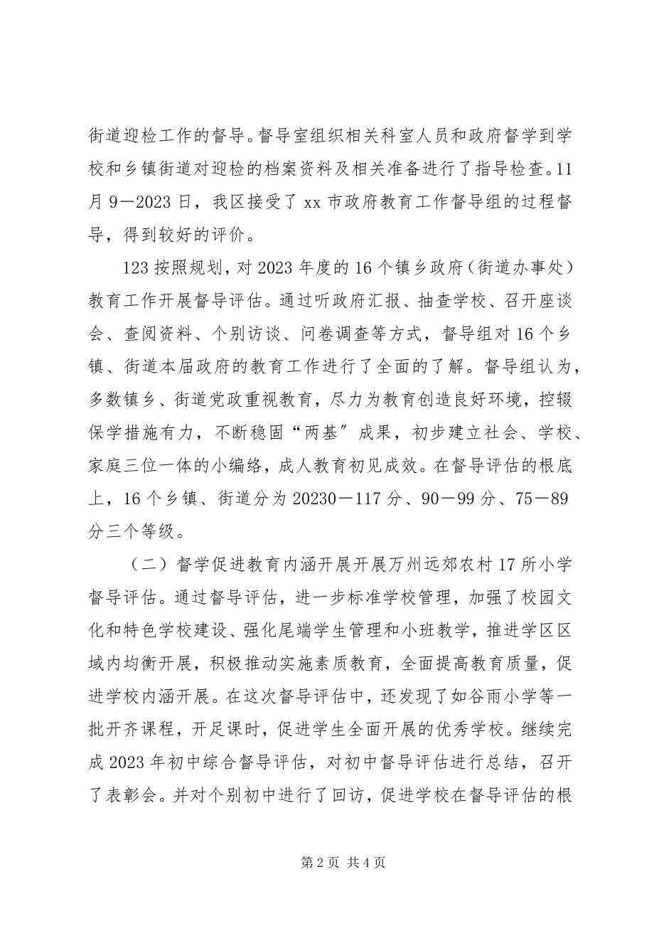 2023年区教育局教育督导工作总结.docx_第2页