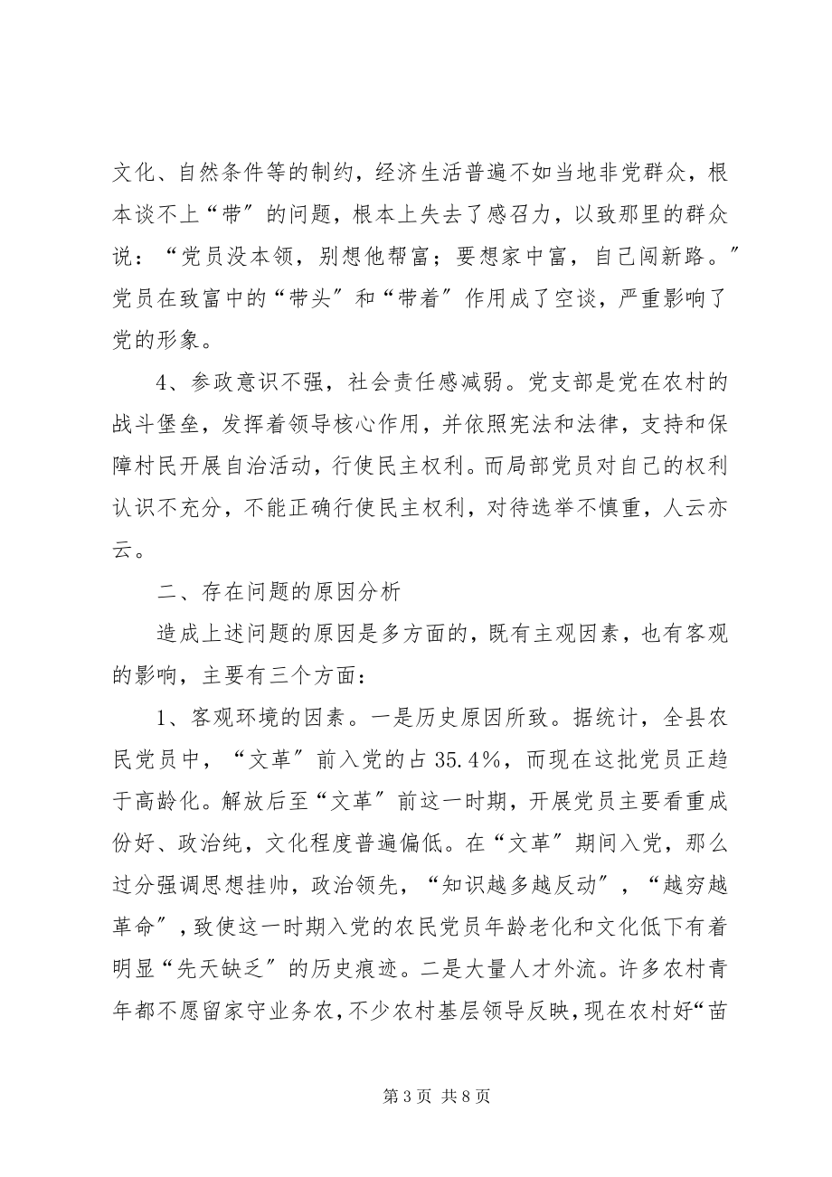 2023年农村党员的存在问题思考.docx_第3页