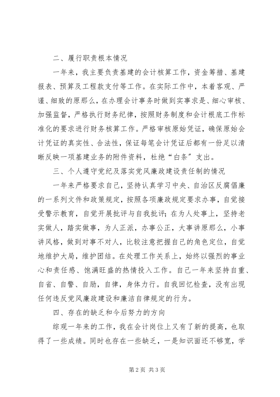 2023年基建办度个人总结.docx_第2页