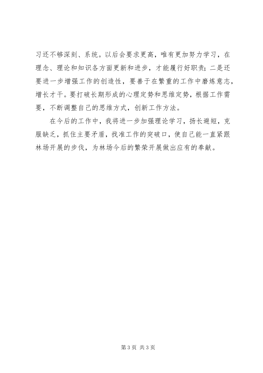 2023年基建办度个人总结.docx_第3页