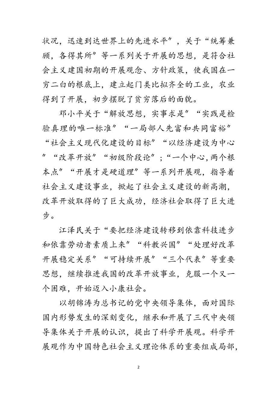 2023年烟草公司财务处学习科学发展观发言材料范文.doc_第2页