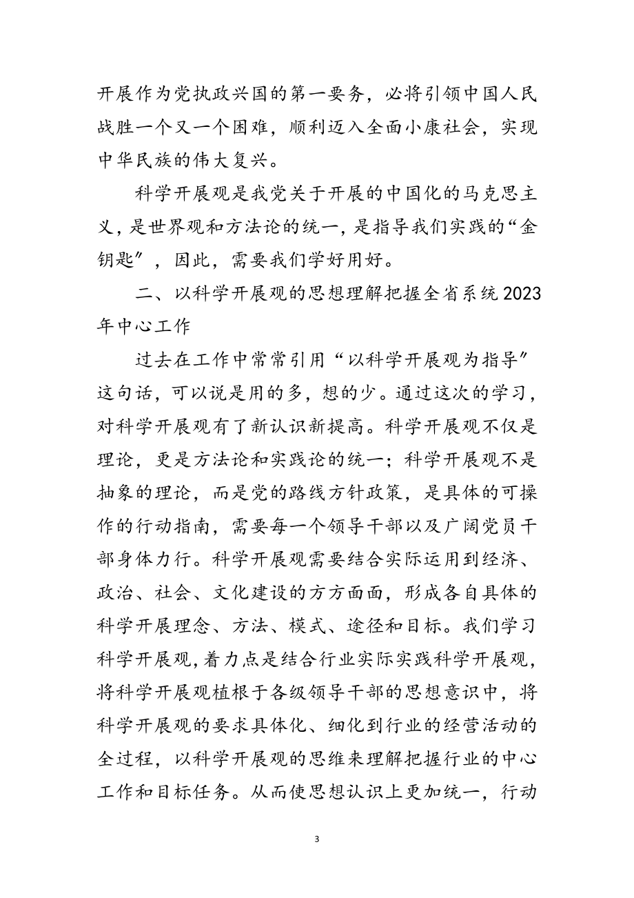 2023年烟草公司财务处学习科学发展观发言材料范文.doc_第3页