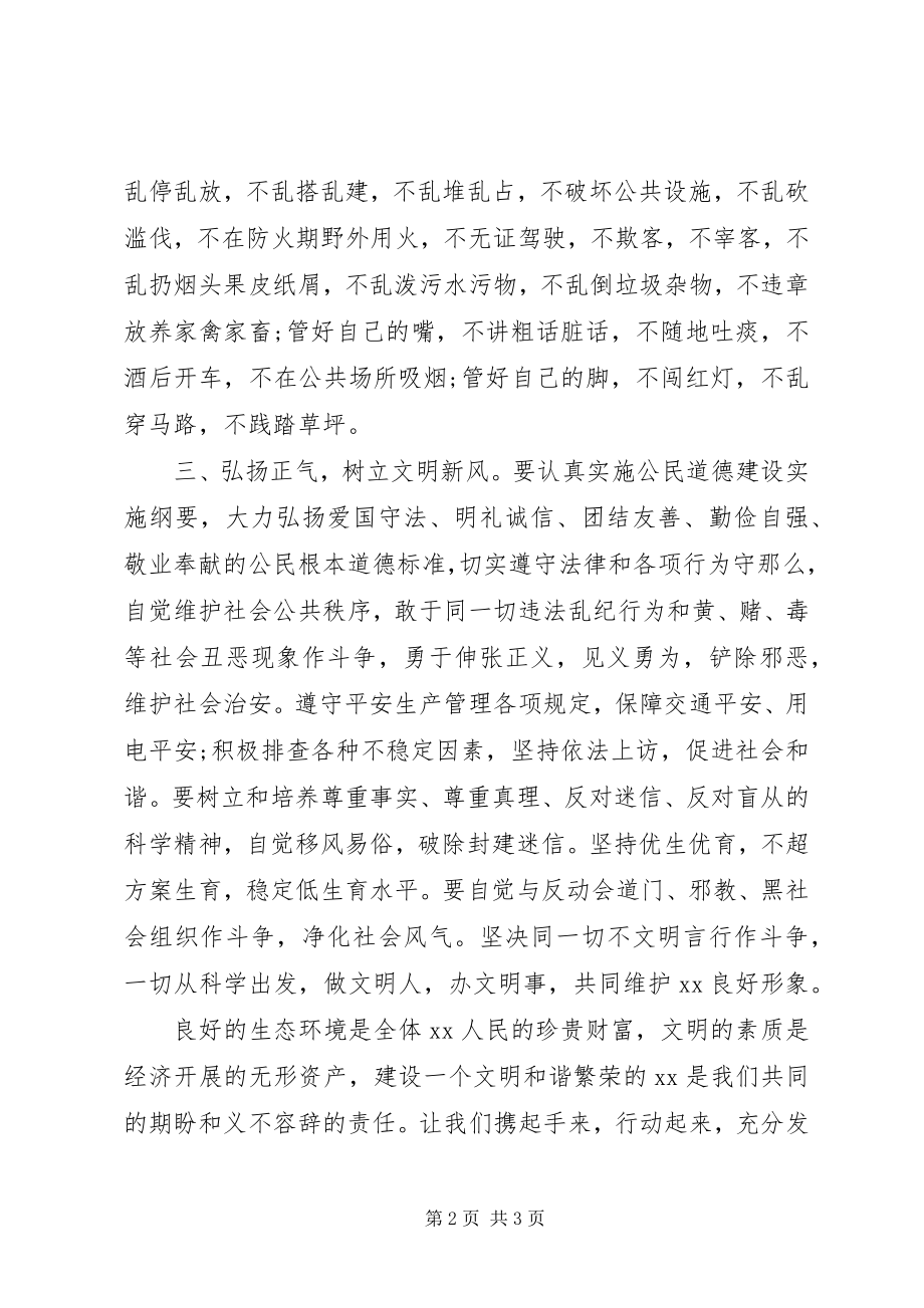 2023年乡村文明行动的倡议书.docx_第2页