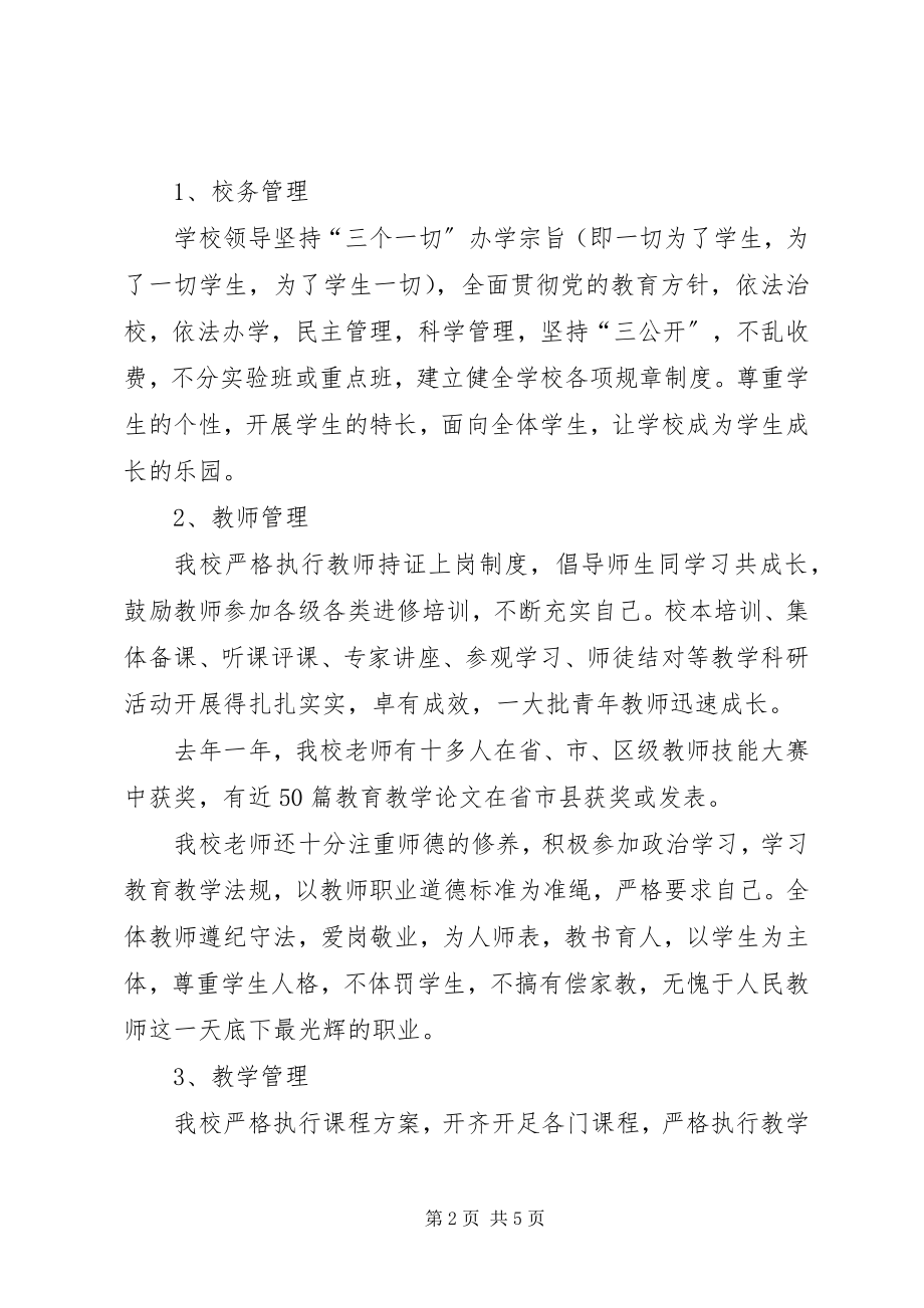 2023年贯彻执行《XX省中小学管理规范》的情况汇报.docx_第2页