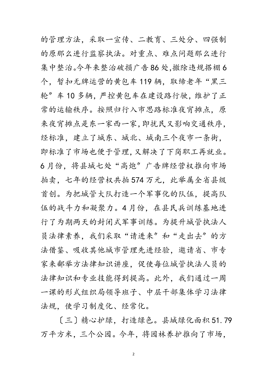 2023年城管局运行机制交流材料范文.doc_第2页