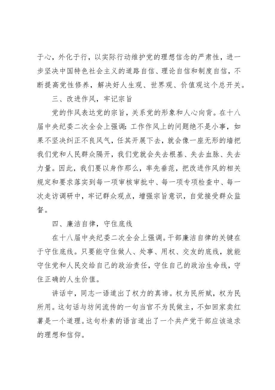 2023年党员怎样加强党性锻炼.docx_第2页