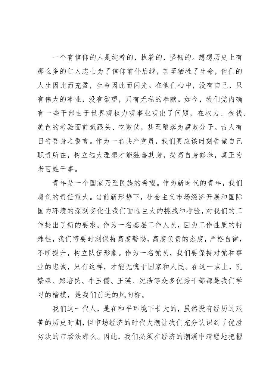 2023年党员怎样加强党性锻炼.docx_第3页