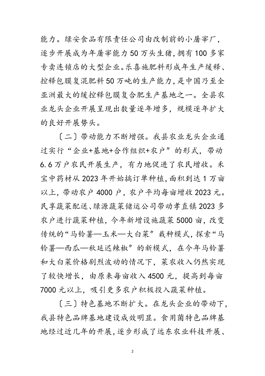 2023年龙头企业发展现状调查汇报范文.doc_第2页