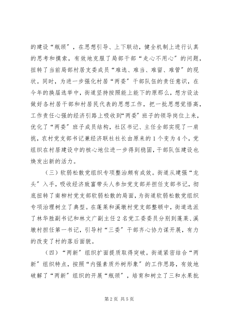 2023年街道基层工作总结和工作计划.docx_第2页