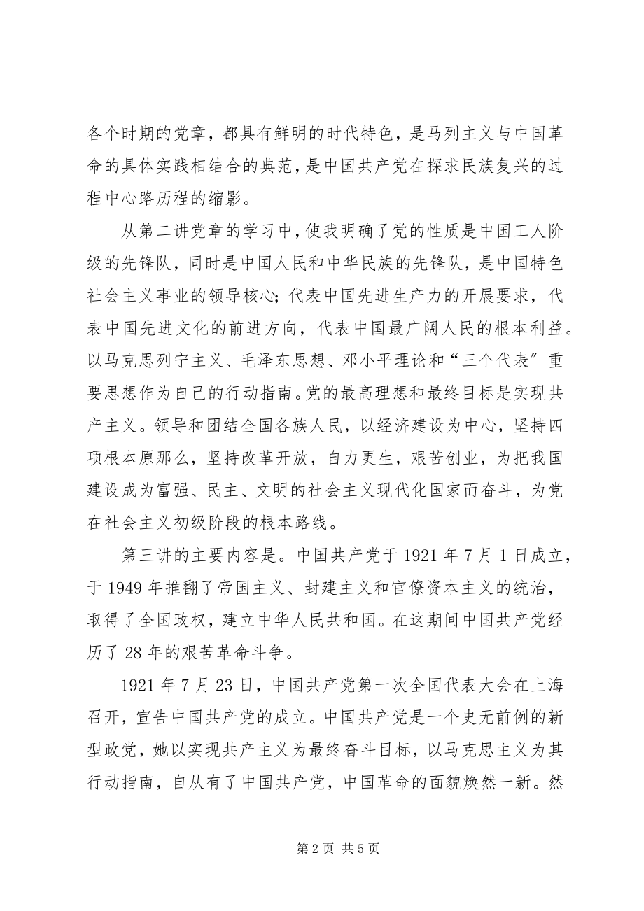 2023年校园党课培训学习总结.docx_第2页