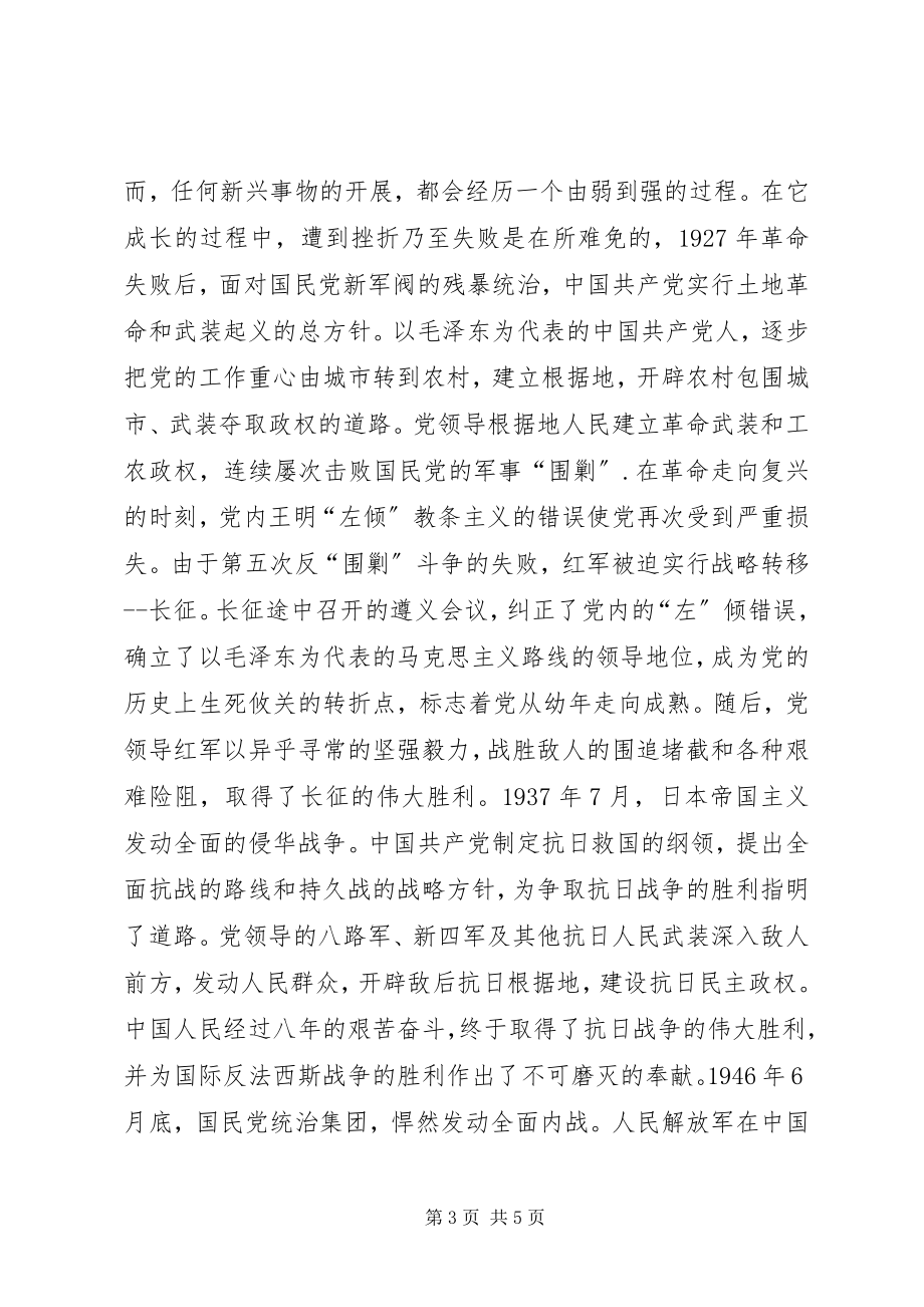 2023年校园党课培训学习总结.docx_第3页