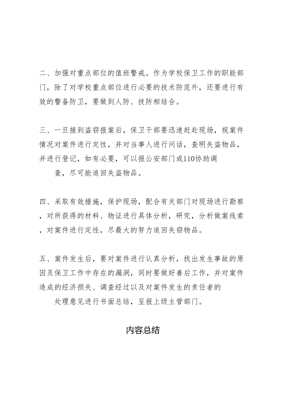 2023年单位安全保卫防盗窃工作应急预案 4.doc_第2页