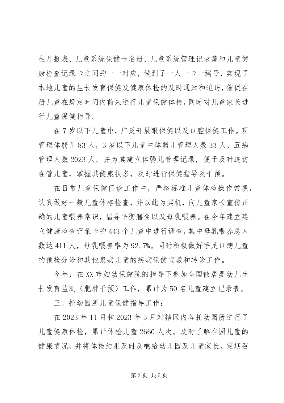 2023年儿保个人工作总结.docx_第2页