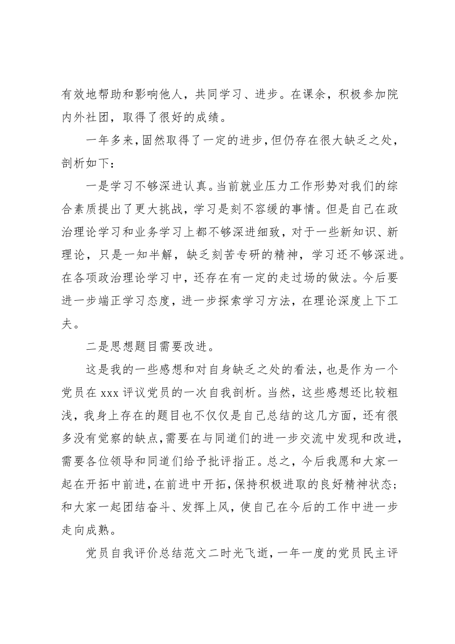 2023年党员自我评价总结最新.docx_第2页