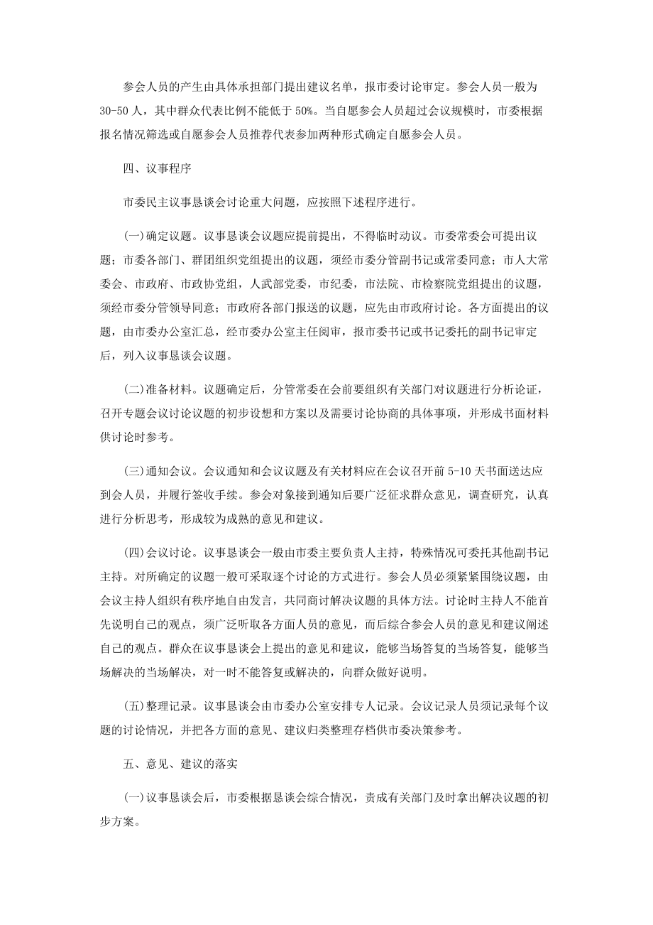 2023年市委民主议事恳谈会制度.docx_第2页