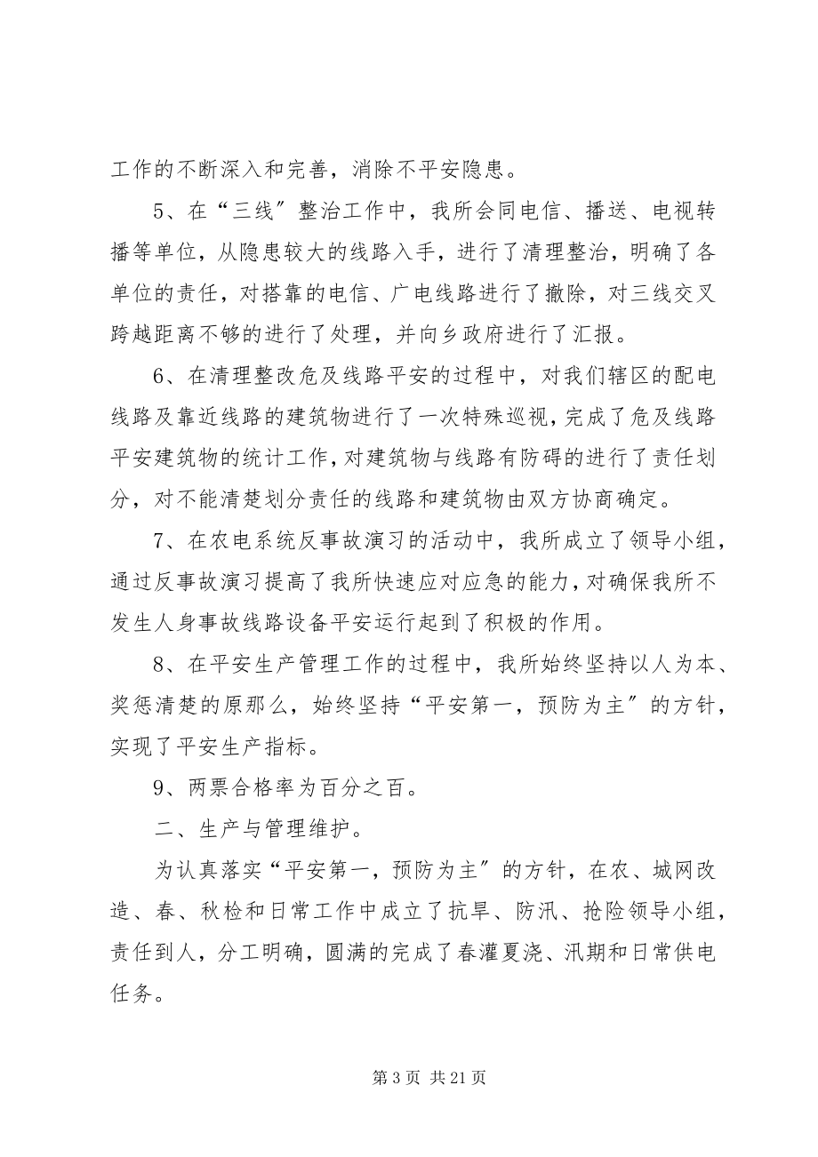 2023年镇中心供电所工作计划.docx_第3页