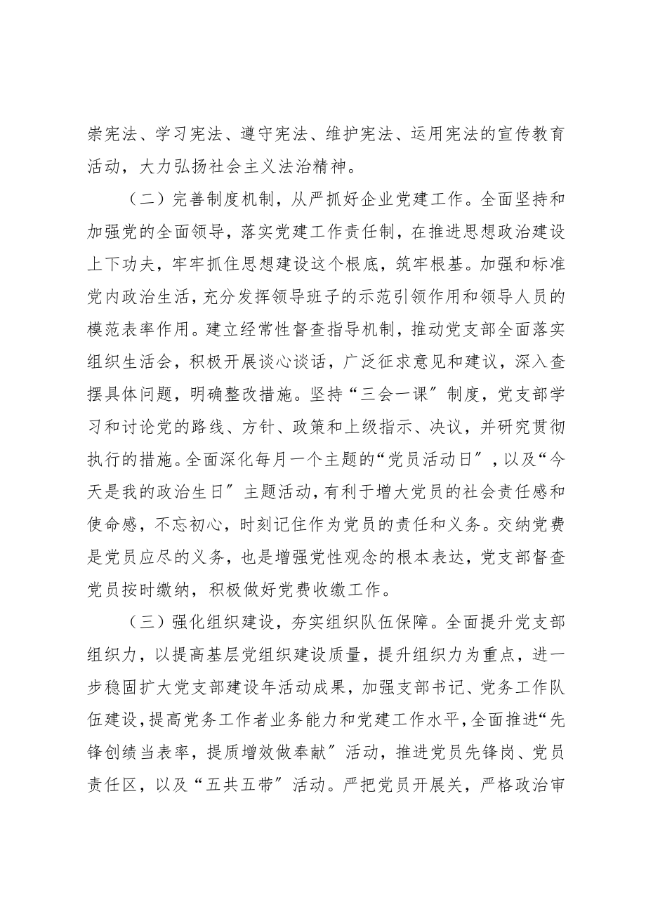 2023年党务单位工作总结四篇.docx_第2页