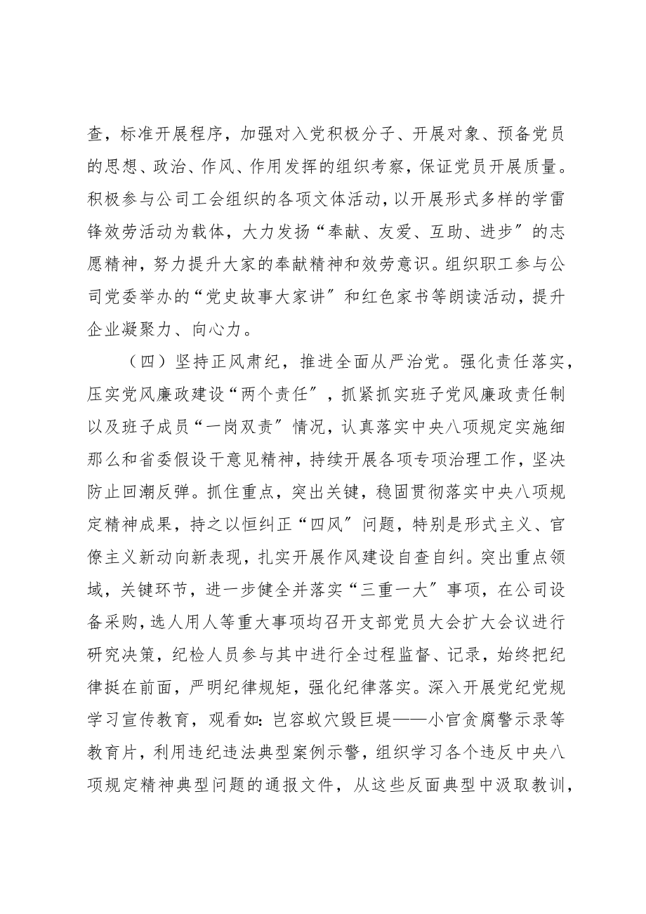 2023年党务单位工作总结四篇.docx_第3页