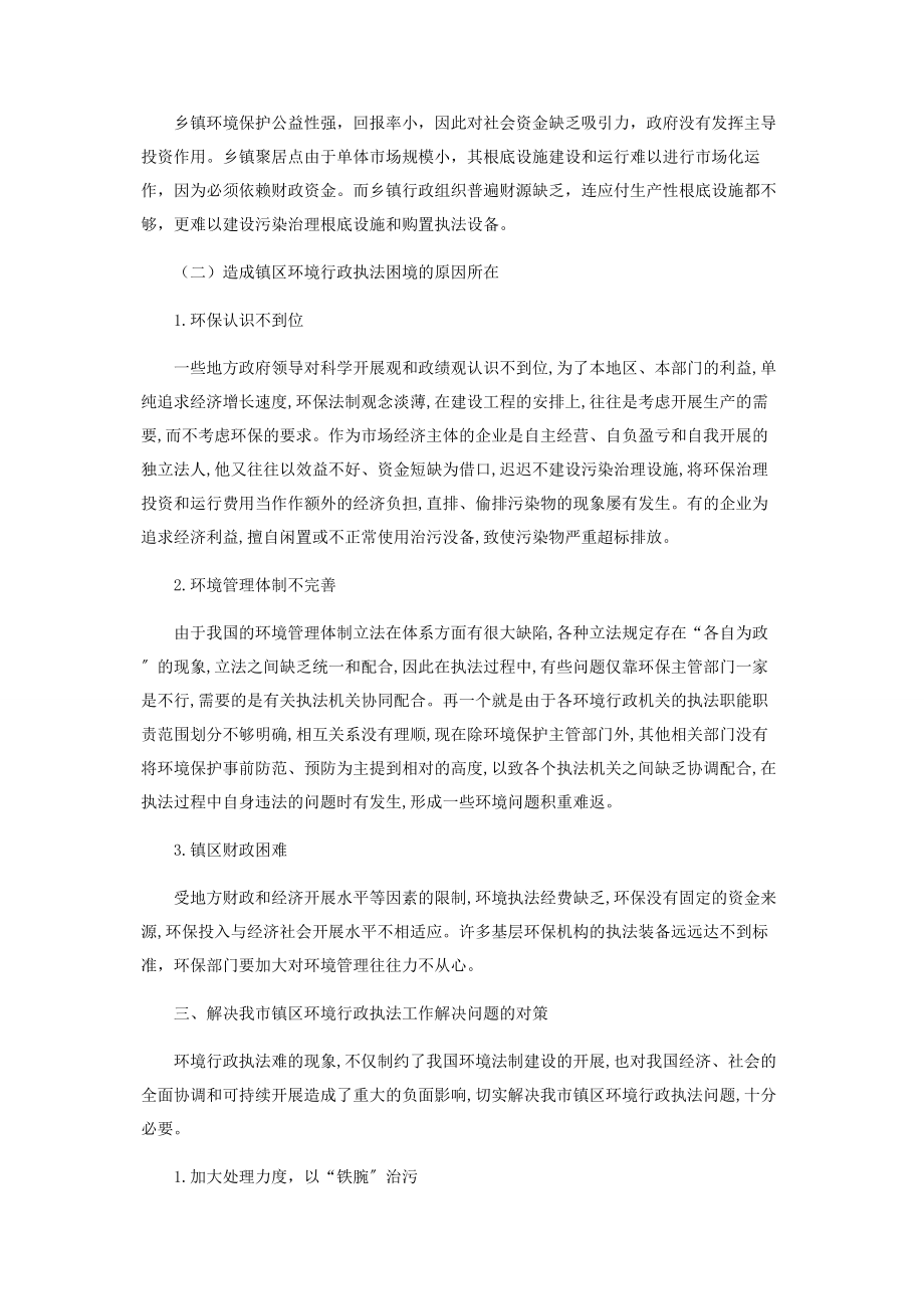 2023年生态环境部门行政执法存在问题和对策.docx_第3页