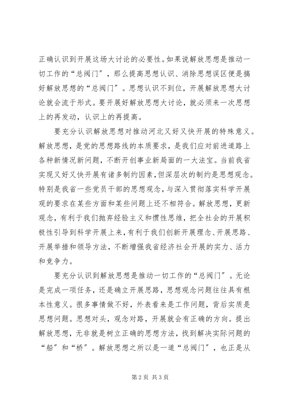 2023年六论认真开展解放思想大讨论活动.docx_第2页