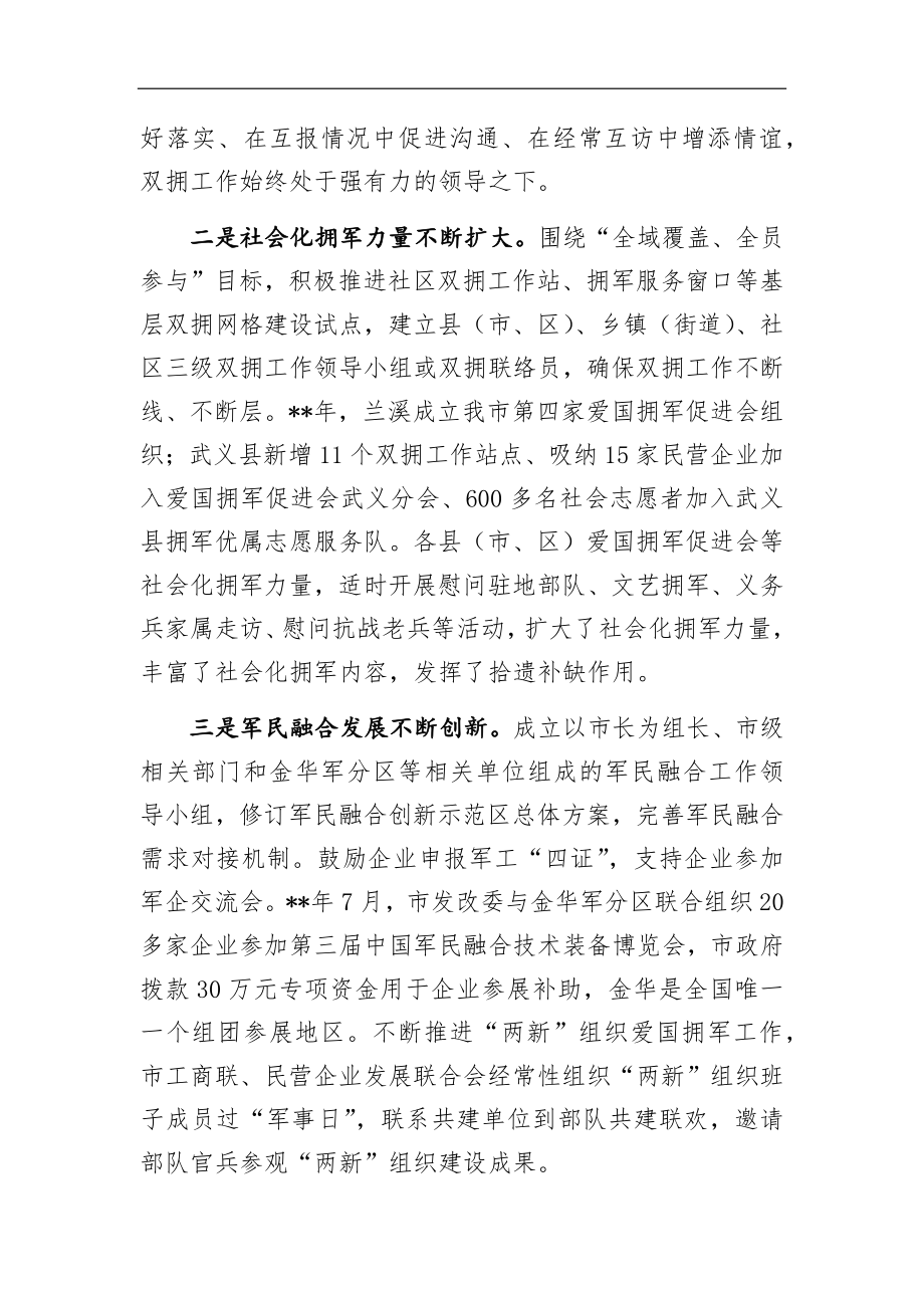 双拥工作总结材料1参考.docx_第2页