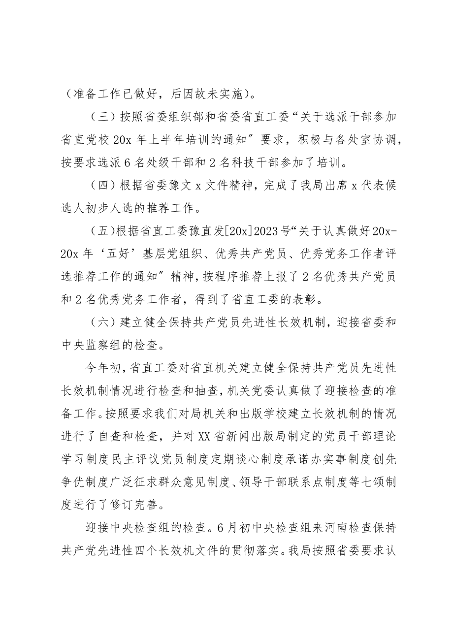 2023年出版局下半年工作计划.docx_第2页