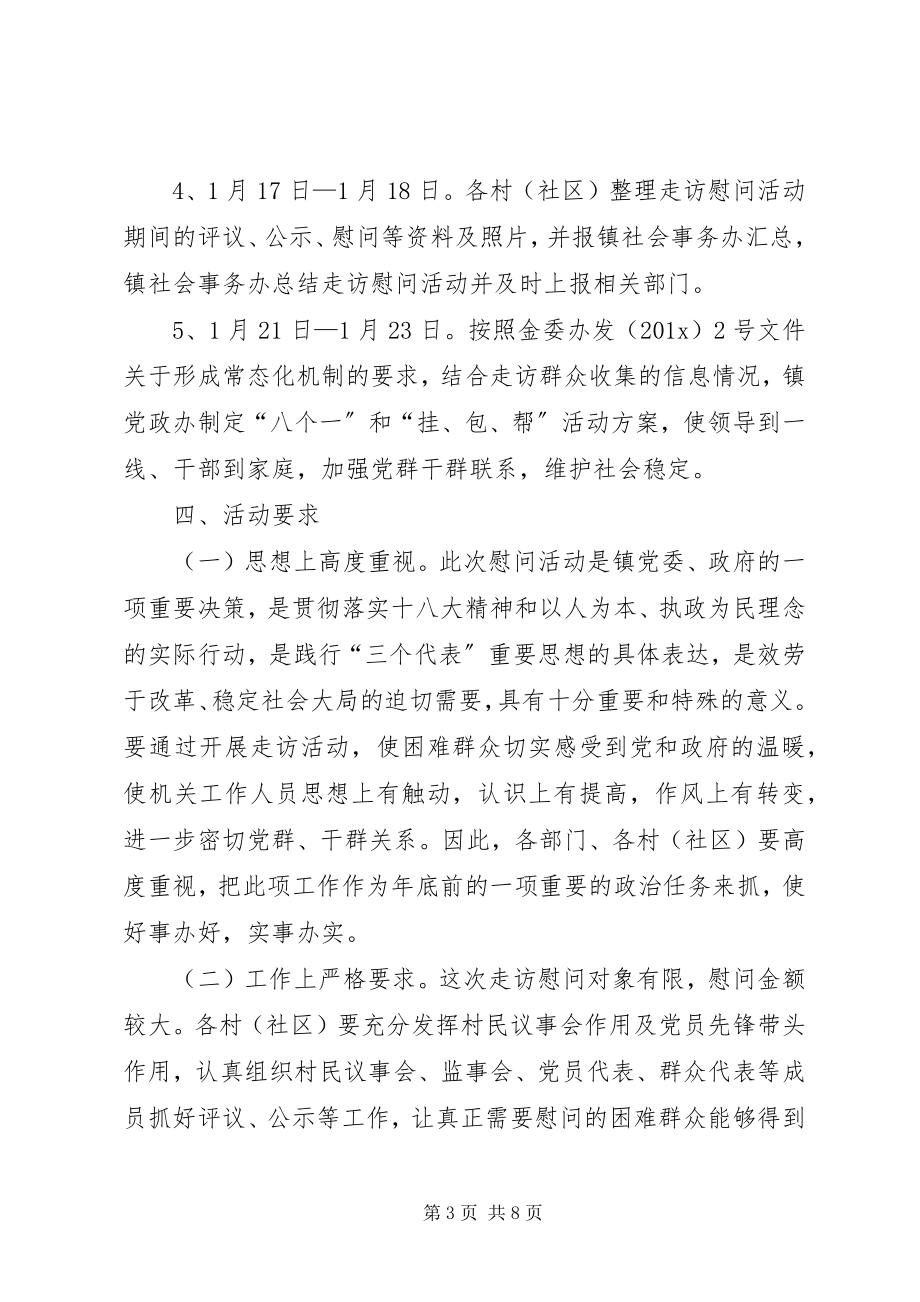 2023年乡镇春节慰问活动方案.docx_第3页