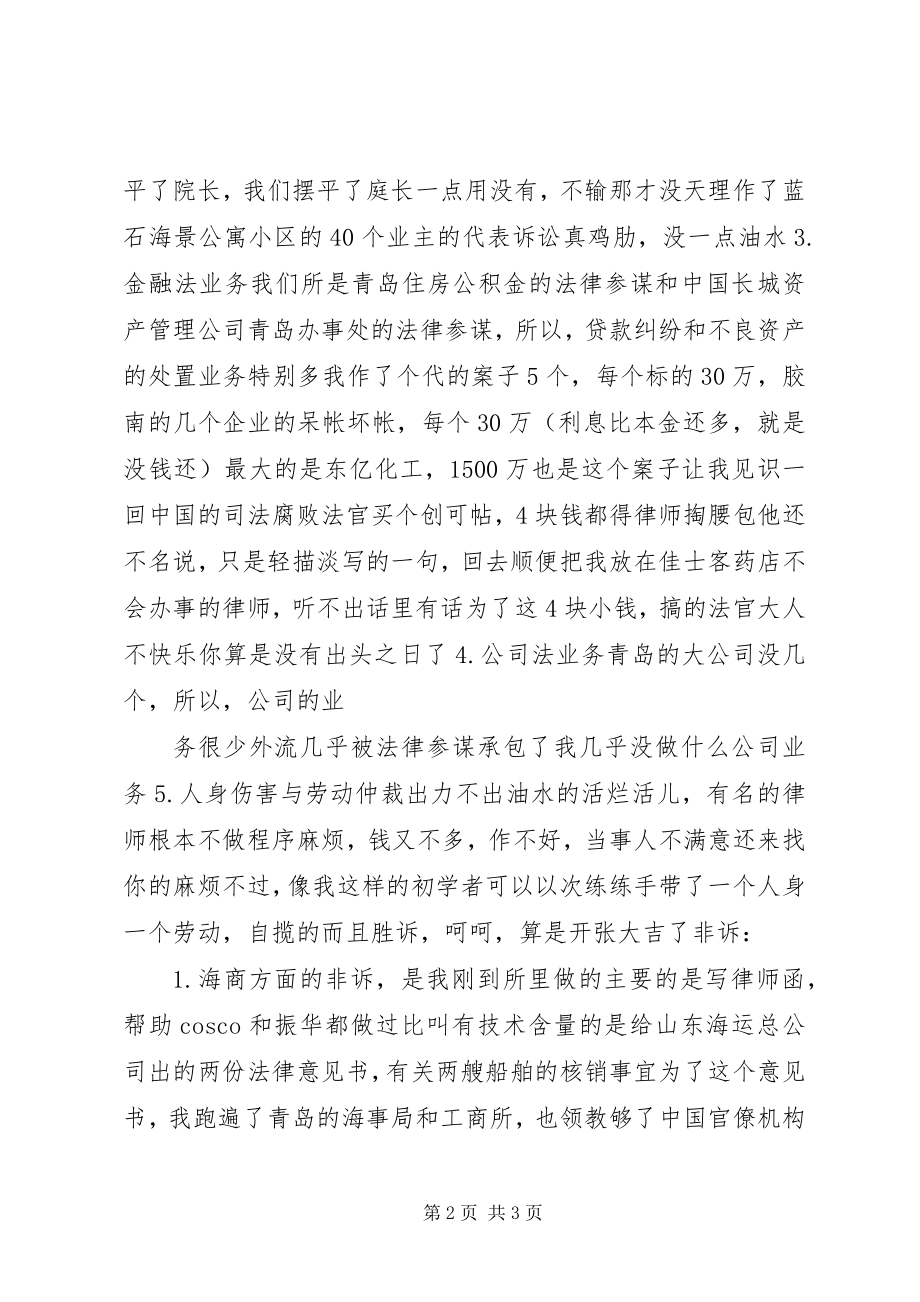 2023年在律所工作半年总结半年工作总结.docx_第2页